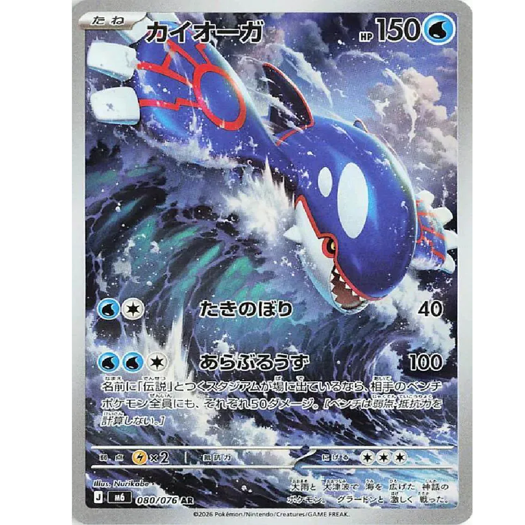 Kyogre (JP) Storm Emeralda Art Rare • 080/076 Holofoil
