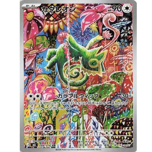Kecleon (JP) Storm Emeralda Art Rare • 088/076 Holofoil