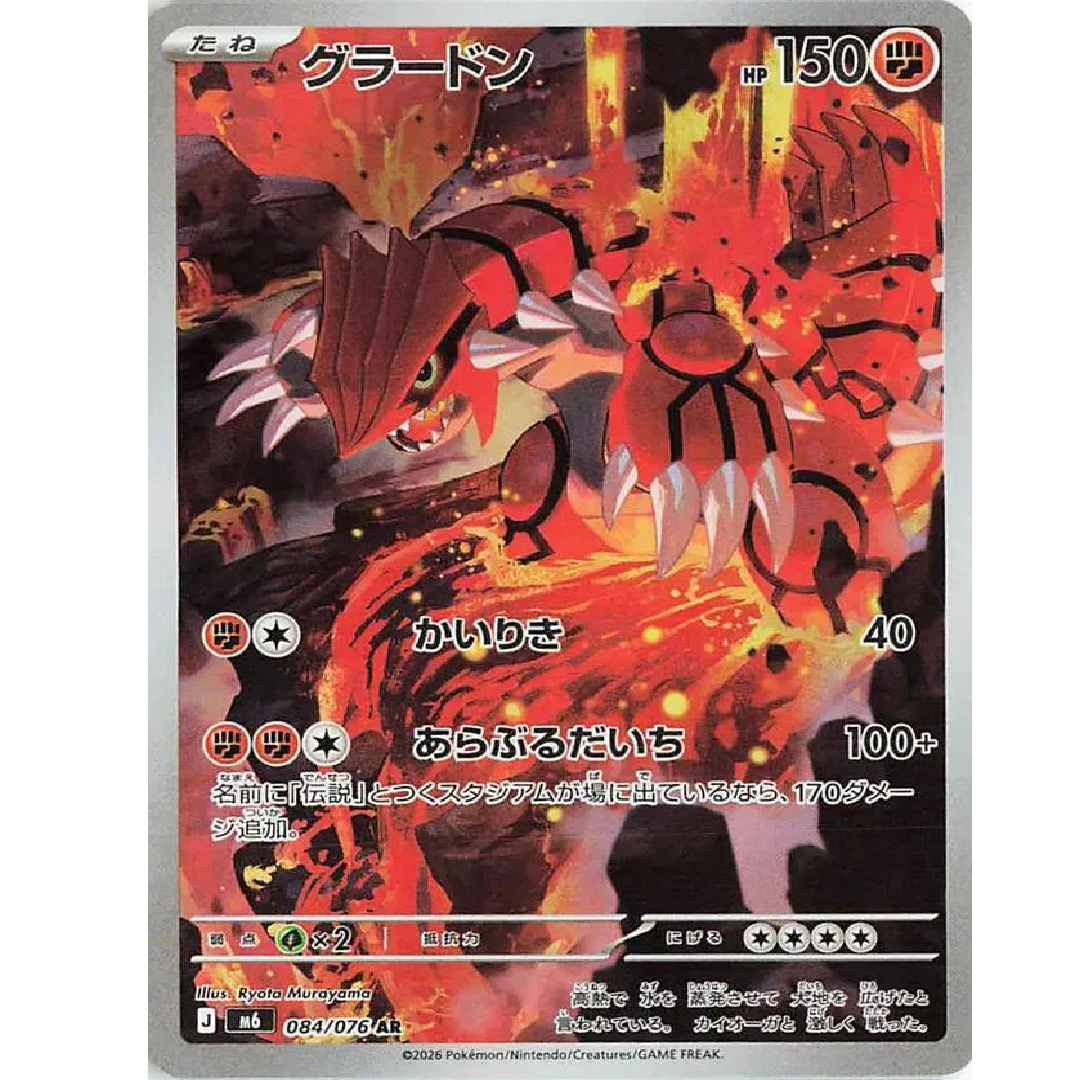 Groudon (JP) Storm Emeralda Art Rare • 084/076 Holofoil