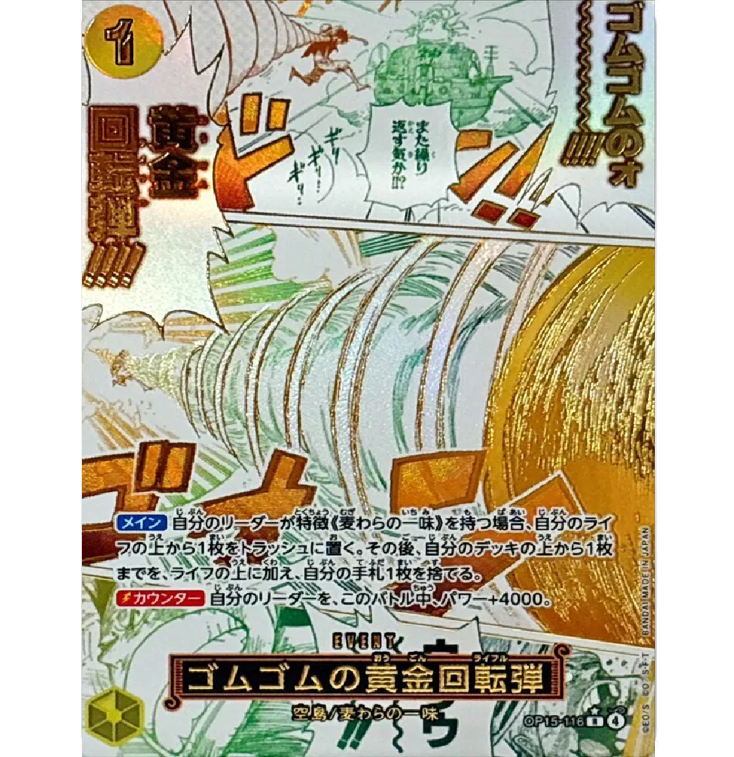 Gum-Gum Golden Rifle (Parallel) (JP) Adventure on KAMI's Island R • OP15-116 Foil