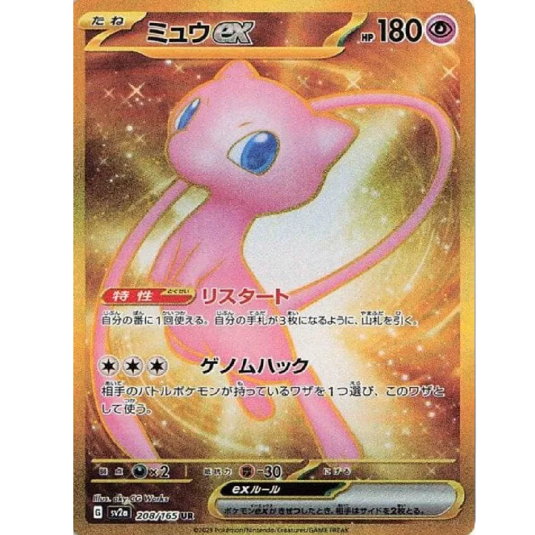 Mew ex (JP) Pokemon 151 Ultra Rare • 208/165 Holofoil