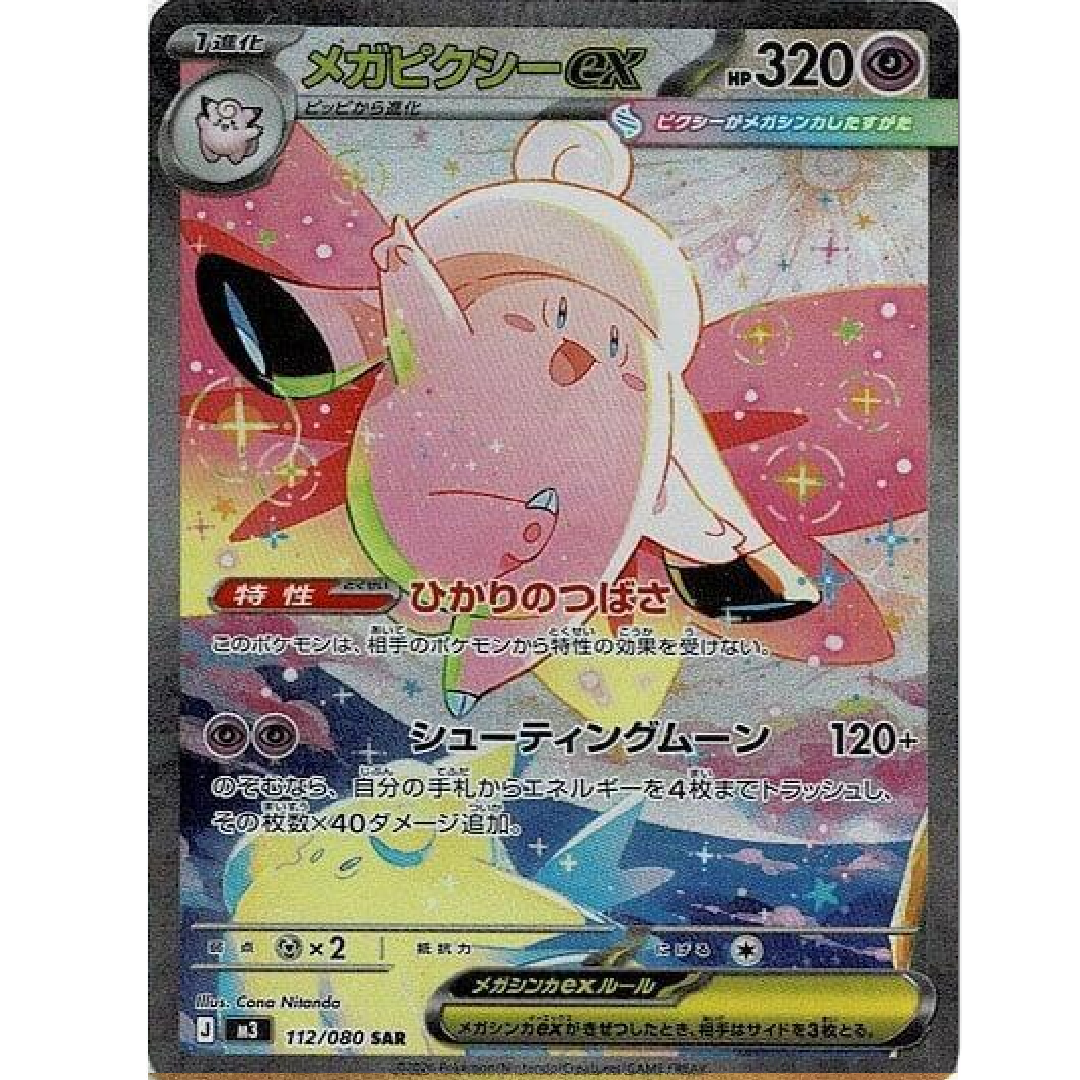 Mega Clefable ex Nihil Zero Special Art Rare • 112/080 Holofoil