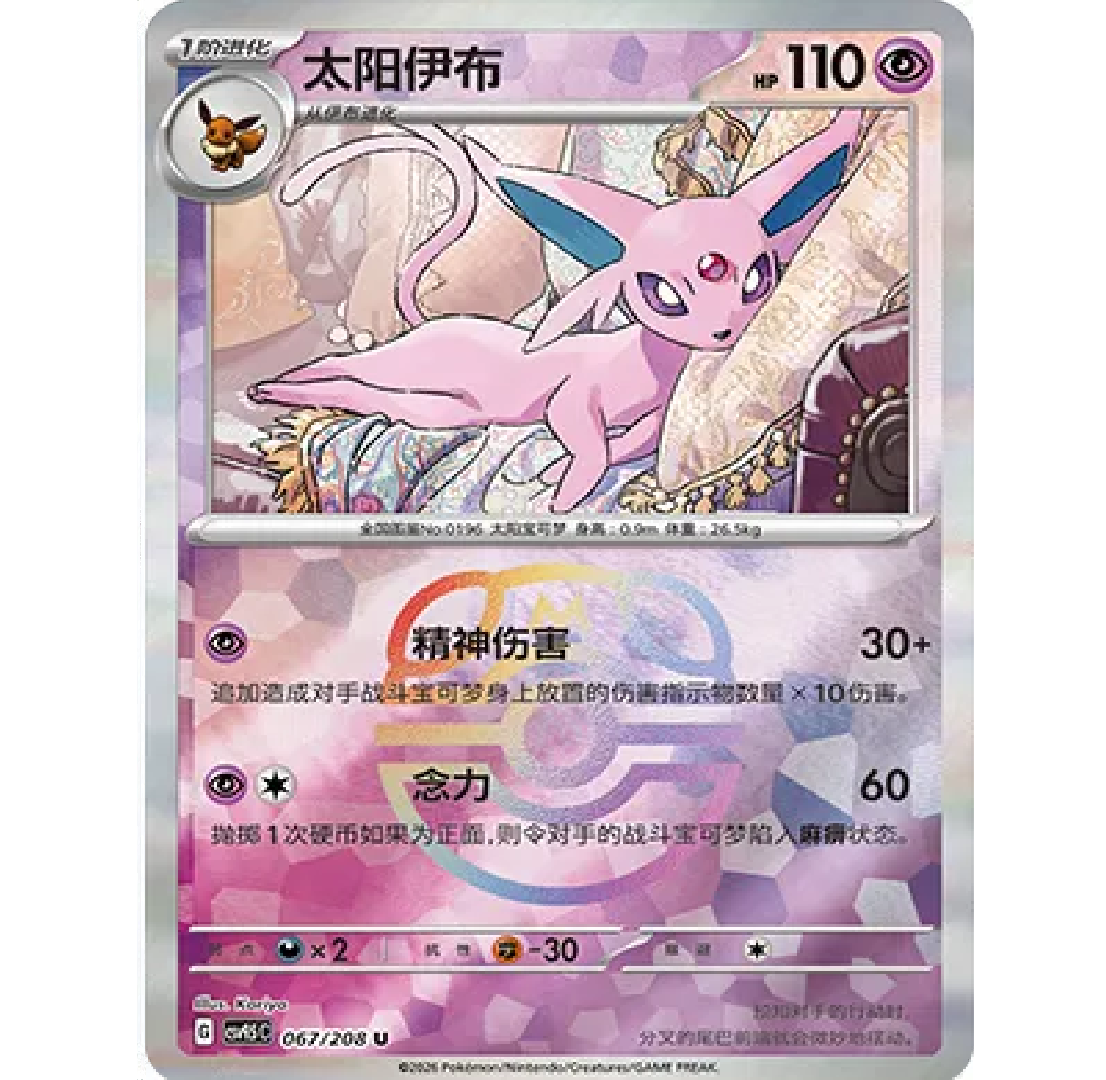 Espeon (CN) Terastal Gathering U • 067/208 Master Ball Reverse Holo