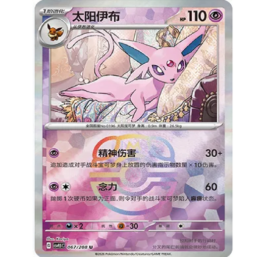 Espeon (CN) Terastal Gathering U • 067/208 Master Ball Reverse Holo