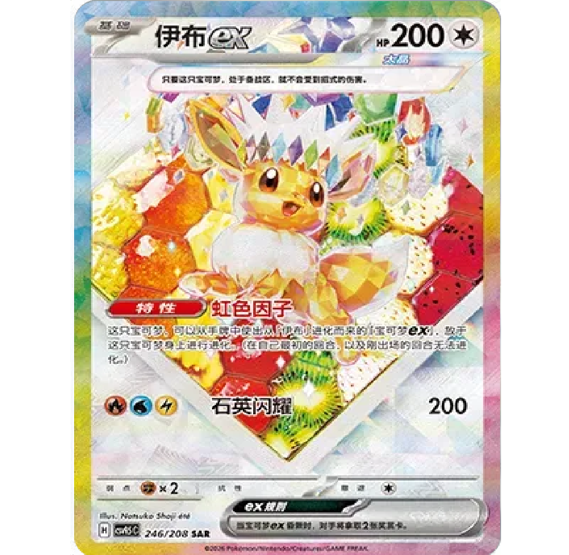 Eevee ex (CN) Terastal Gathering SAR • 246/208 Holofoil