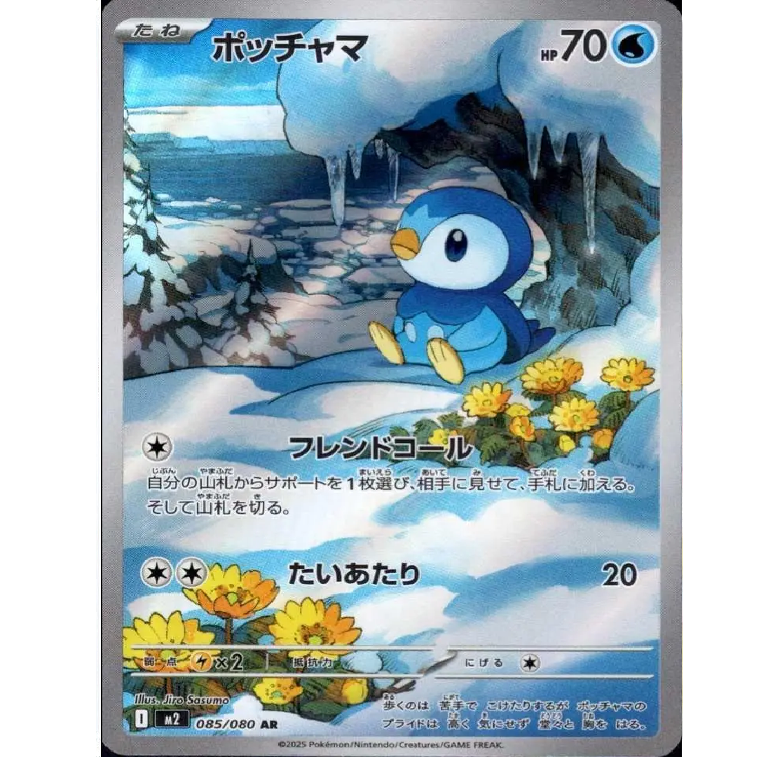 Piplup Inferno X Art Rare • 085/080 Holofoil