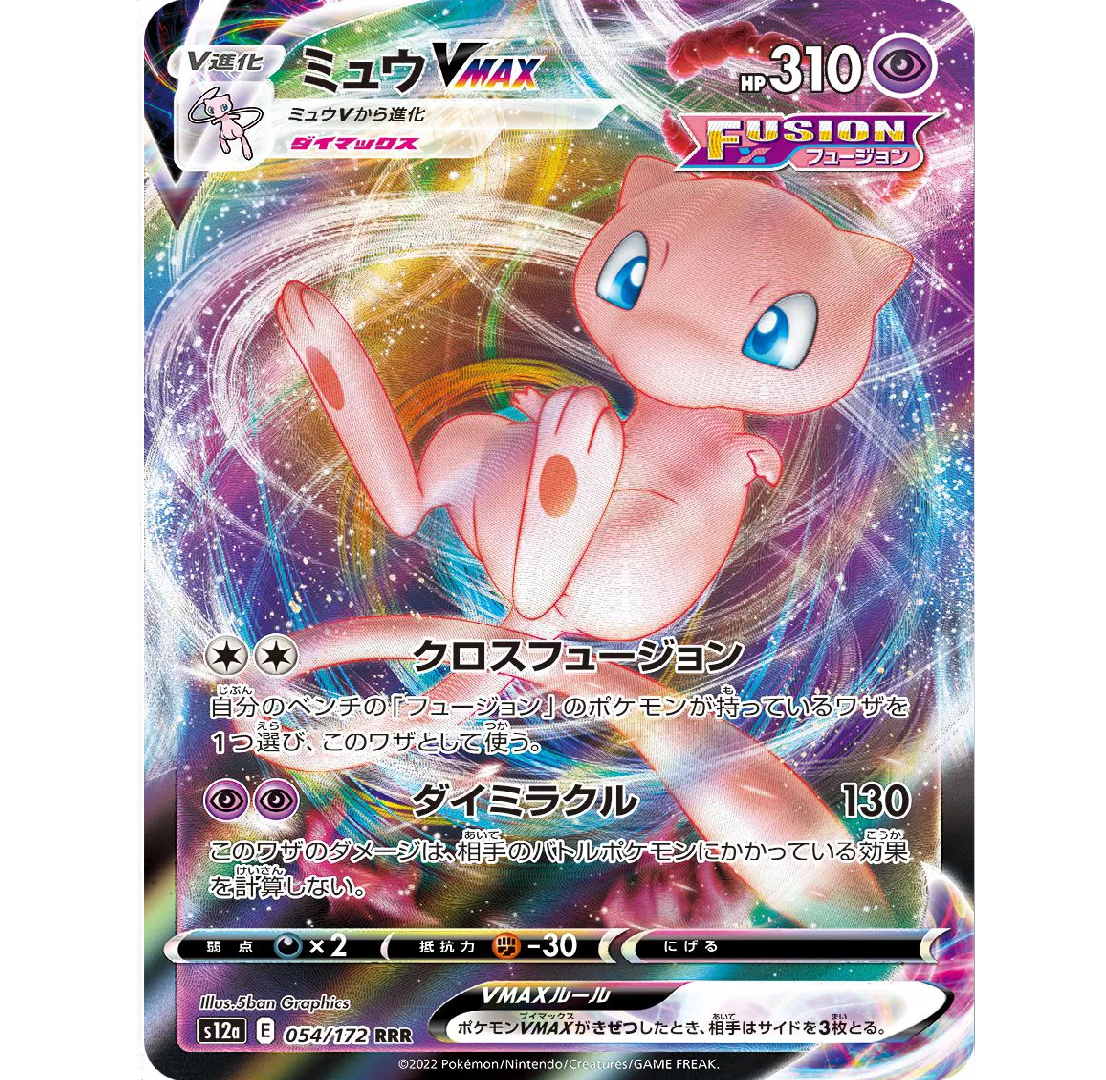 Mew VMAX (JP) VSTAR Universe Ultra Rare • 054/172 Holofoil