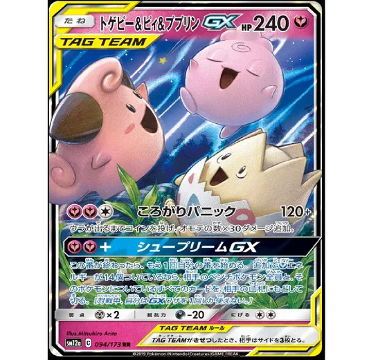 Togepi & Cleffa & Igglybuff GX (JP) Tag Team GX All Stars Ultra Rare • 094/173 Holofoil