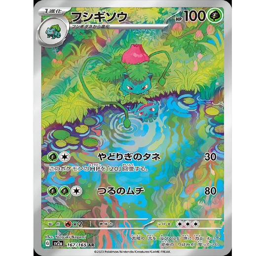 Ivysaur (JP) Pokemon 151 Art Rare • 167/165 Holofoil