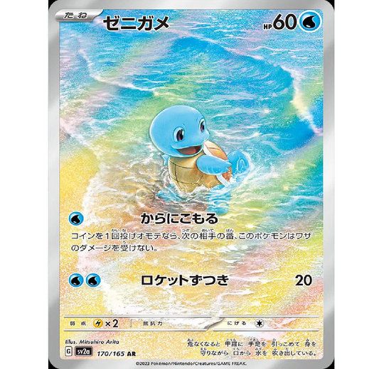 Squirtle (JP) Pokemon 151 Art Rare • 170/165 Holofoil