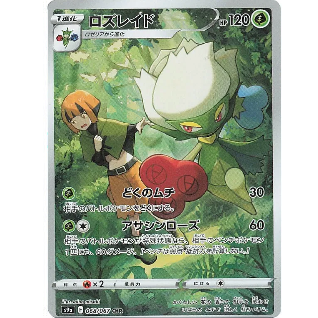 Roserade (JP) Battle Region Secret Rare • 068/067 Holofoil
