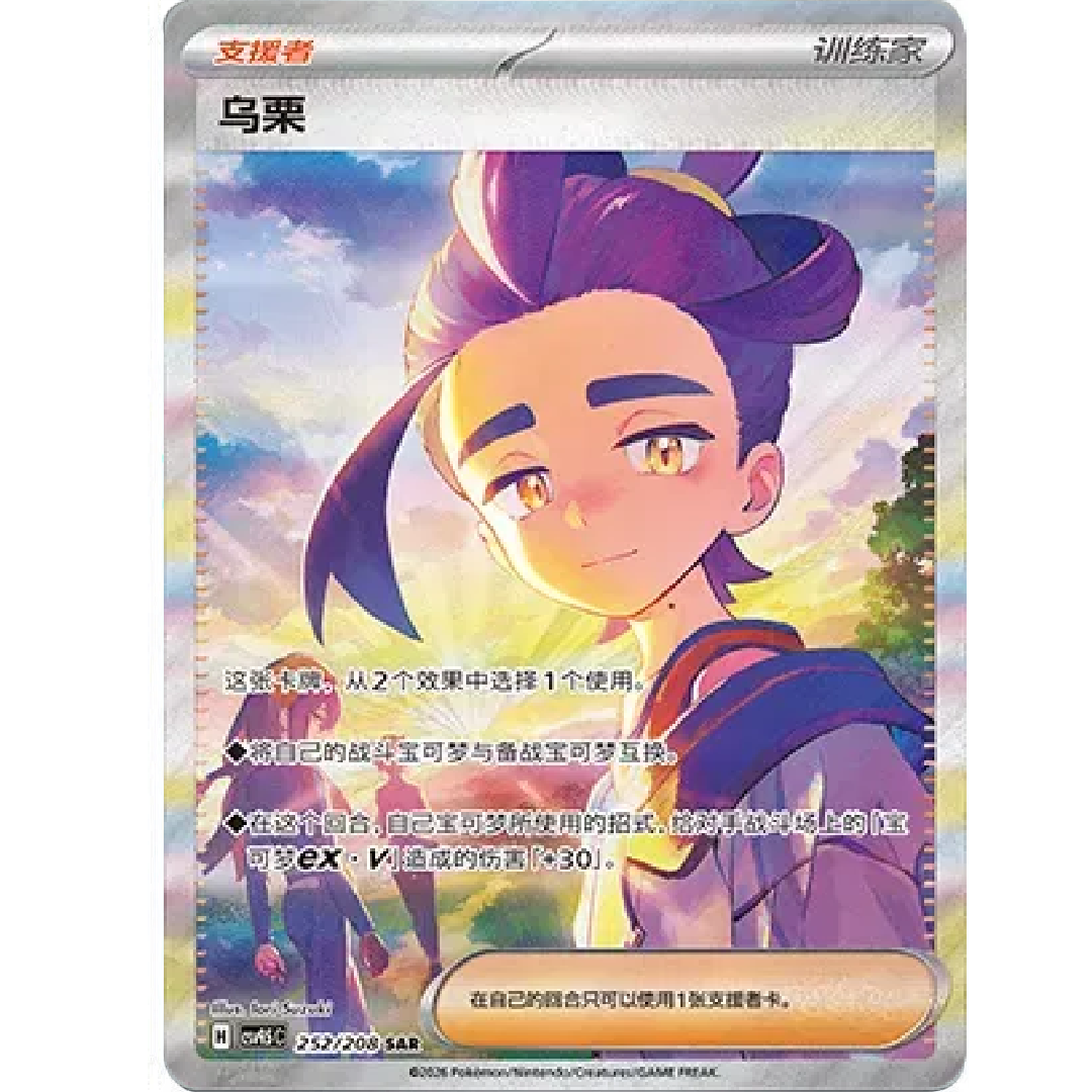 Kieran (CN) Terastal Gathering SAR • 252/208 Holofoil