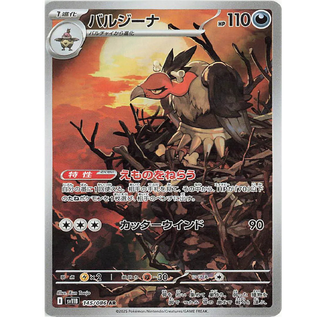 Mandibuzz (JP) Black Bolt Art Rare • 145/086 Holofoil