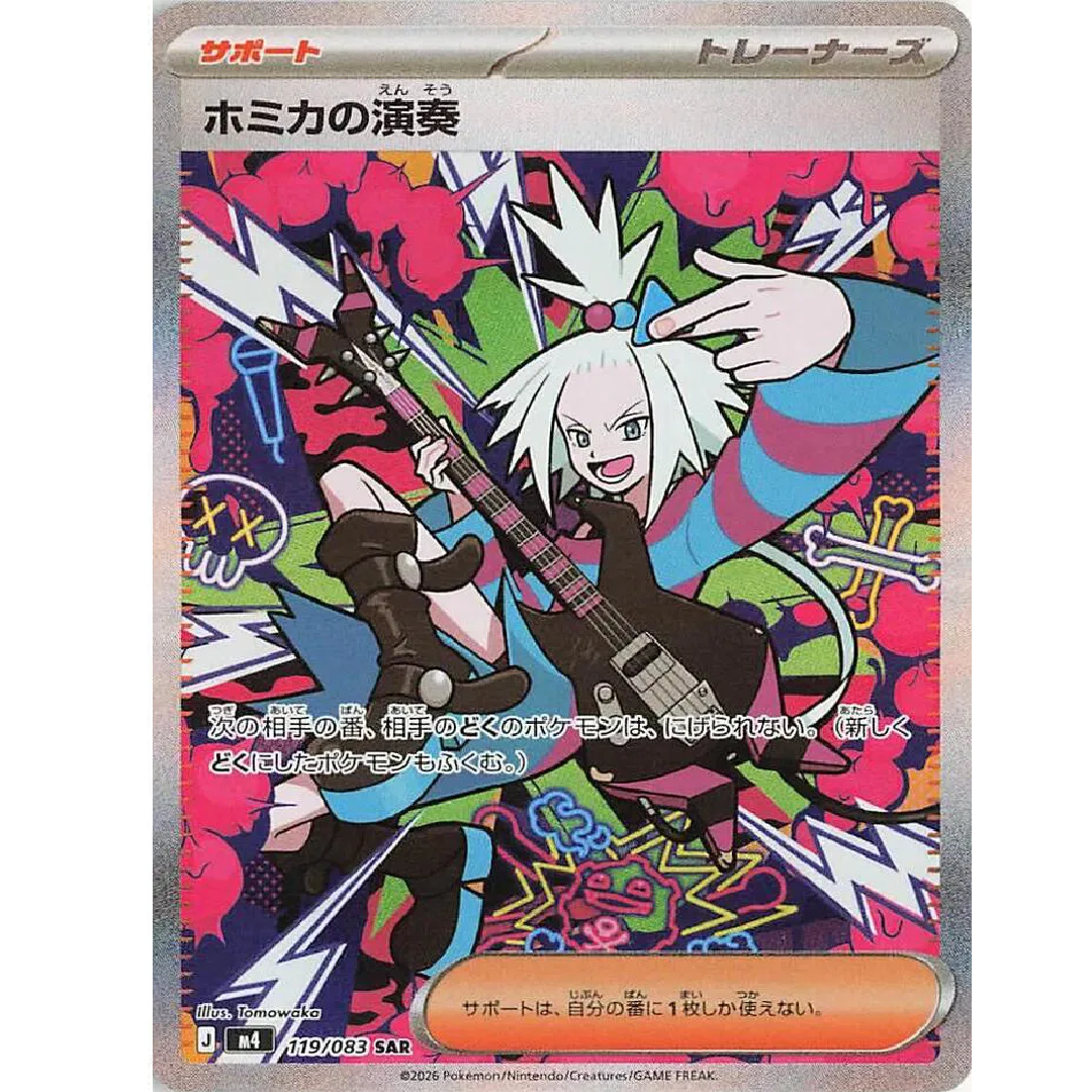 Roxie's Performance Ninja Spinner Special Art Rare • 119/083 Holofoil