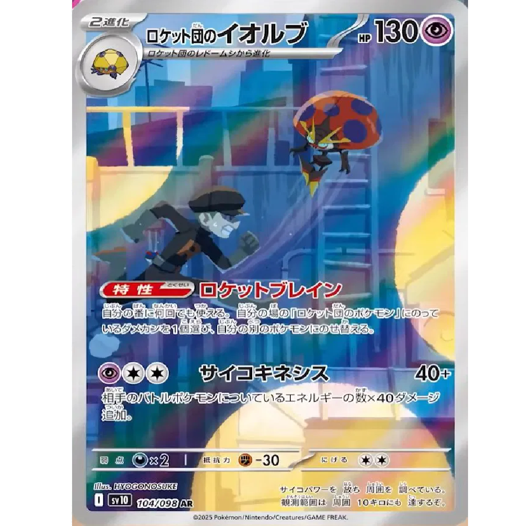 Team Rocket's Orbeetle (JP) Glory of Team Rocket Art Rare • 104/098 Holofoil
