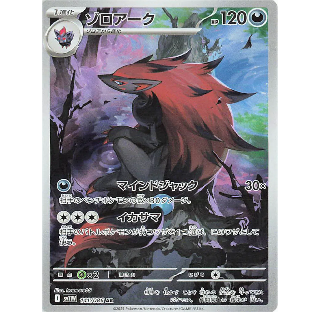 Zoroark (JP) White Flare Art Rare • 141/086 Holofoil