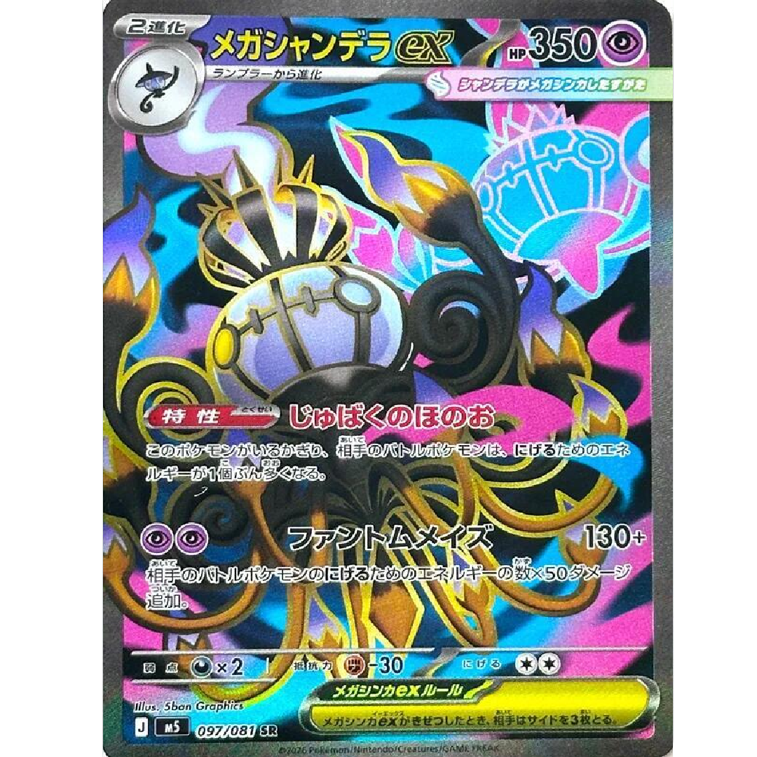 Mega Chandelure ex Abyss Eye Super Rare • 097/081 Holofoil