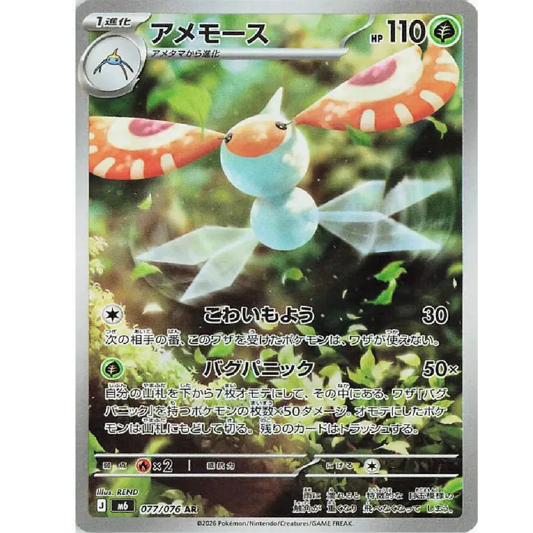 Masquerain (JP) Storm Emeralda Art Rare • 077/076 Holofoil
