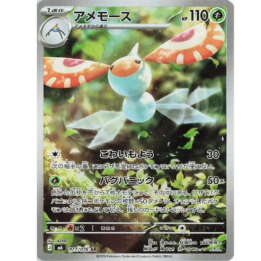 Masquerain (JP) Storm Emeralda Art Rare • 077/076 Holofoil