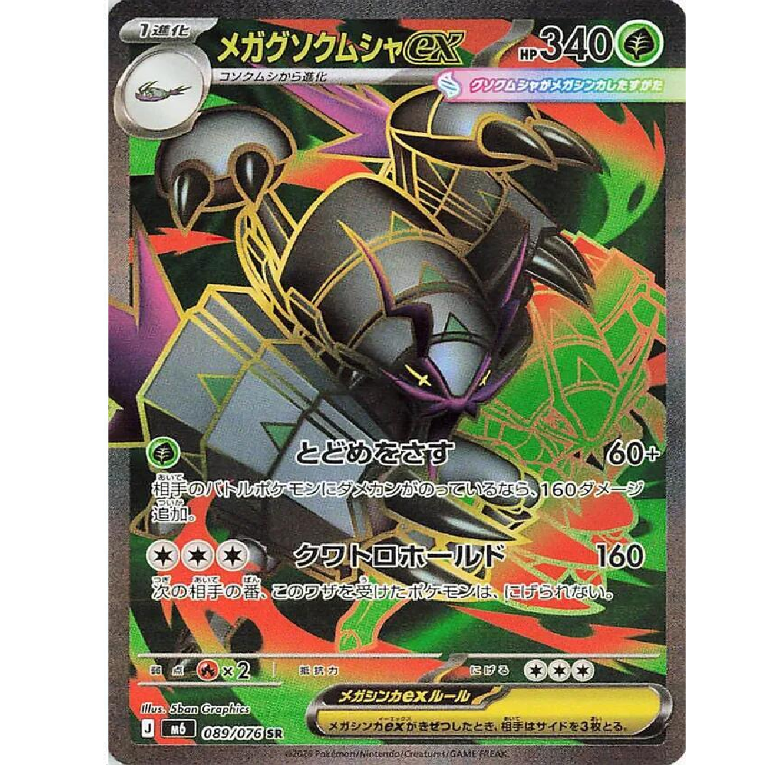 Mega Golisopod ex (JP) Storm Emeralda Super Rare • 089/076 Holofoil