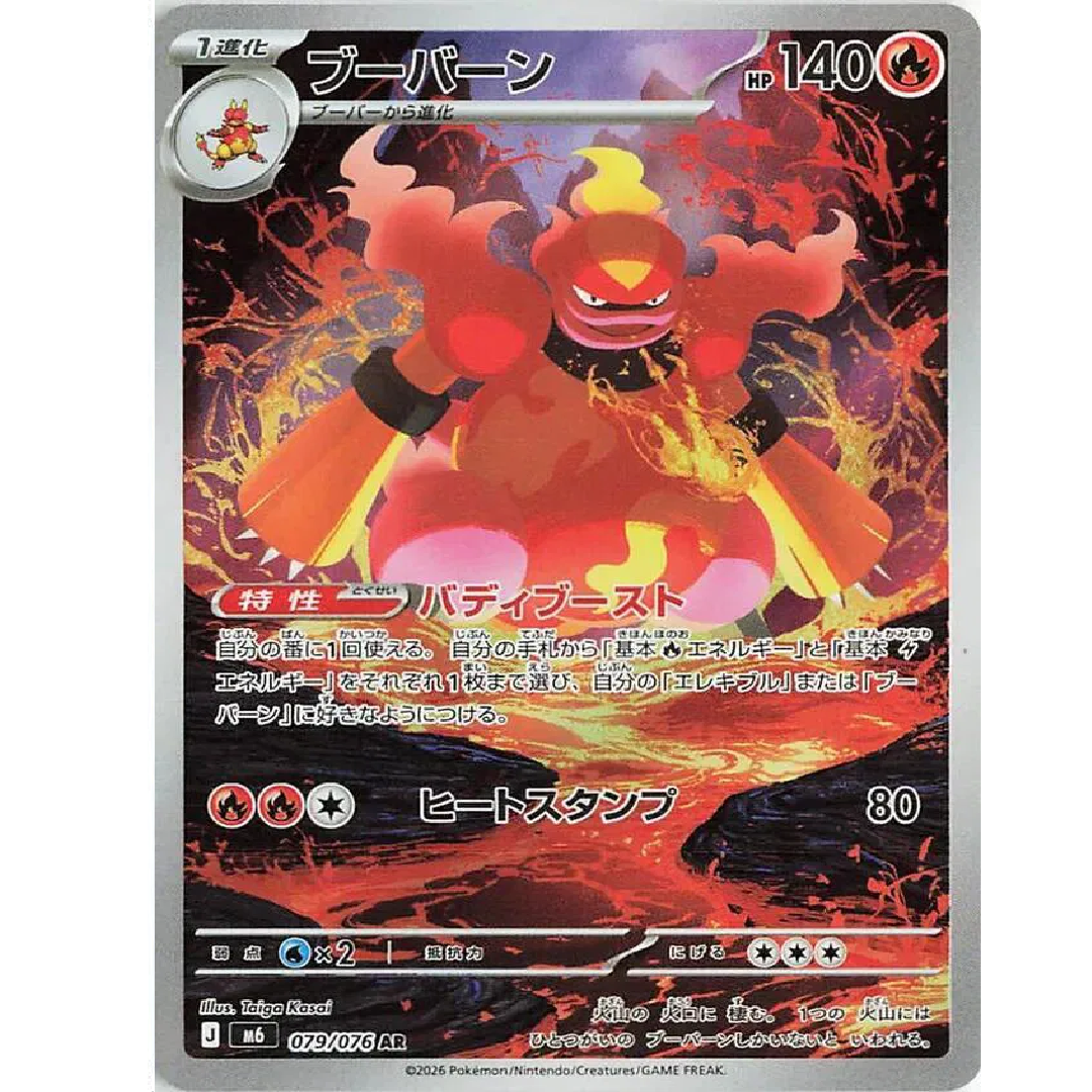 Magmortar (JP) Storm Emeralda Art Rare • 079/076 Holofoil