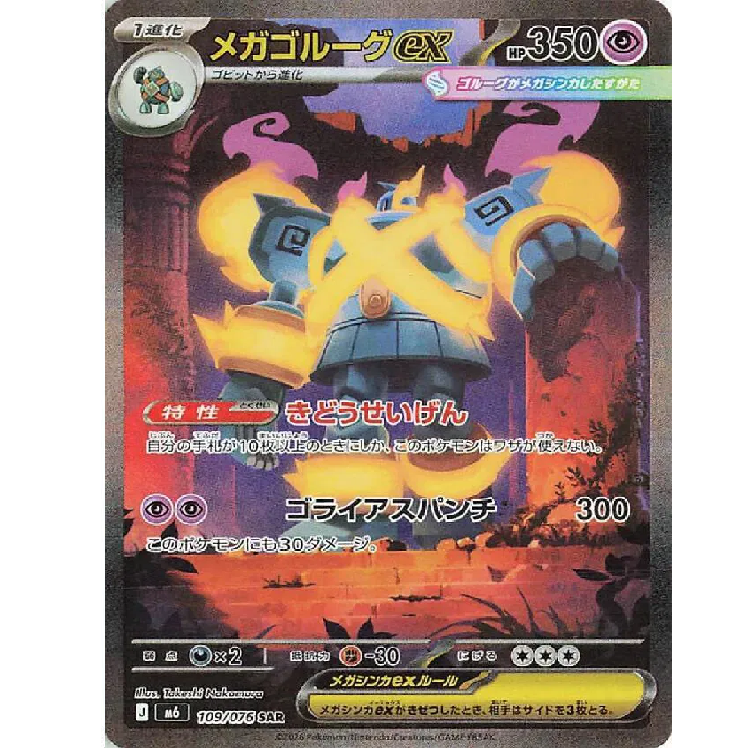 Mega Golurk ex (JP) Storm Emeralda Special Art Rare • 109/076 Holofoil
