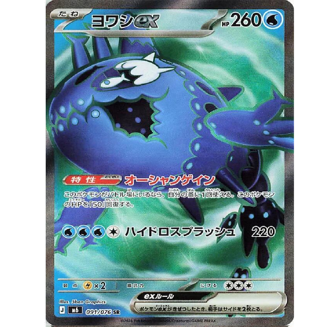 Wishiwashi ex (JP) Storm Emeralda Super Rare • 091/076 Holofoil