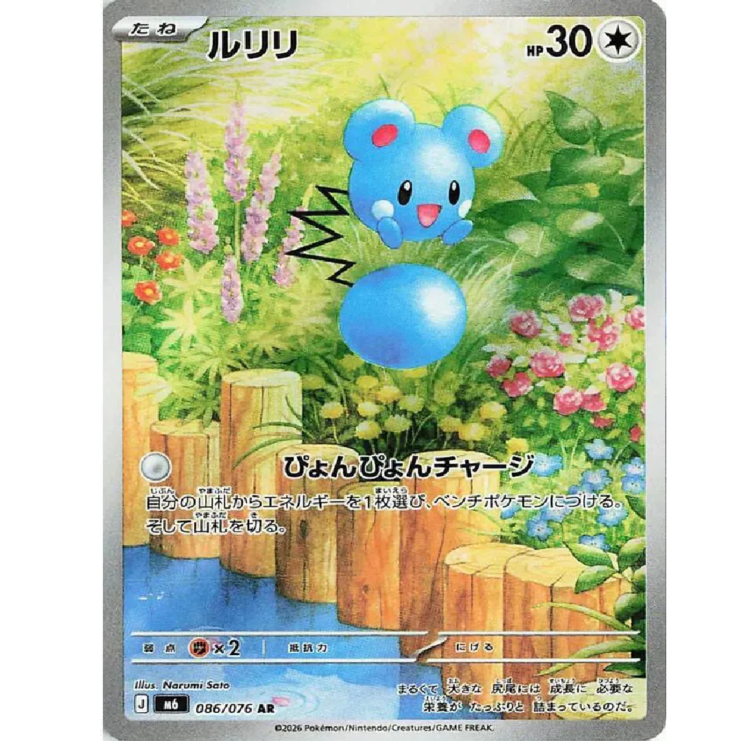 Azurill (JP) Storm Emeralda Art Rare • 086/076 Holofoil