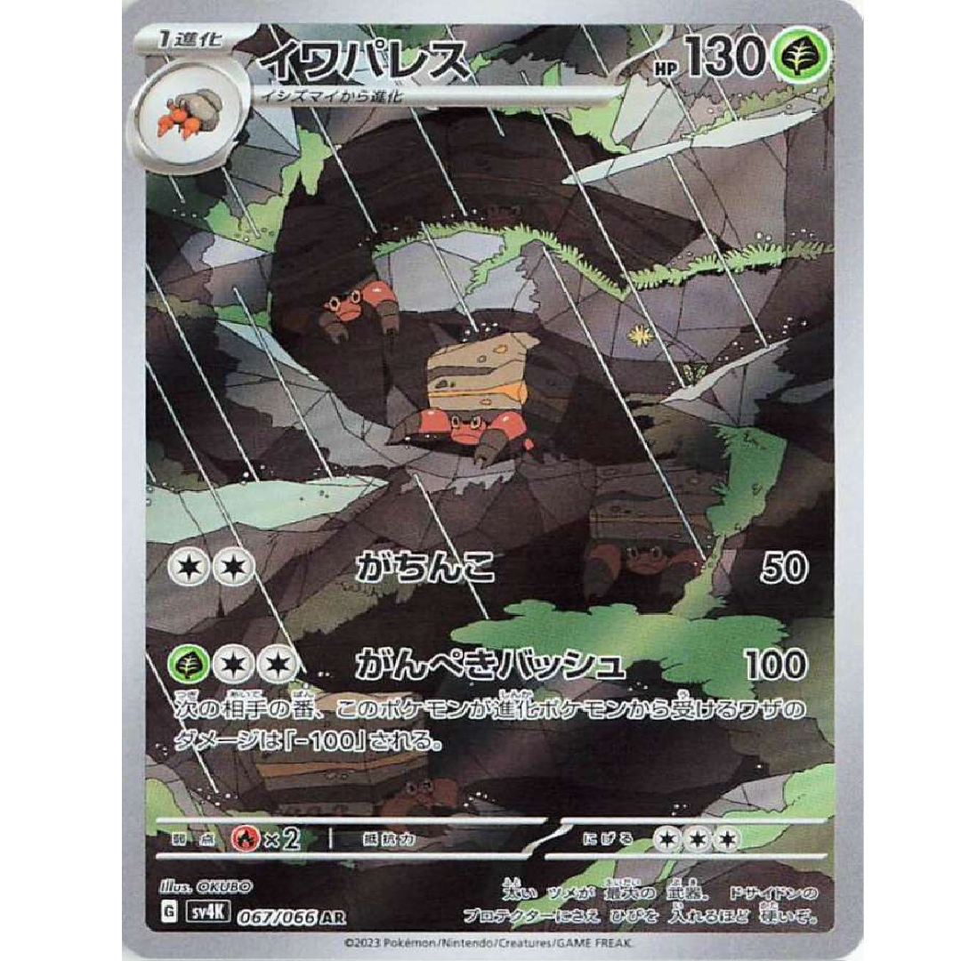 Crustle (JP) Ancient Roar Art Rare • 067/066 Holofoil