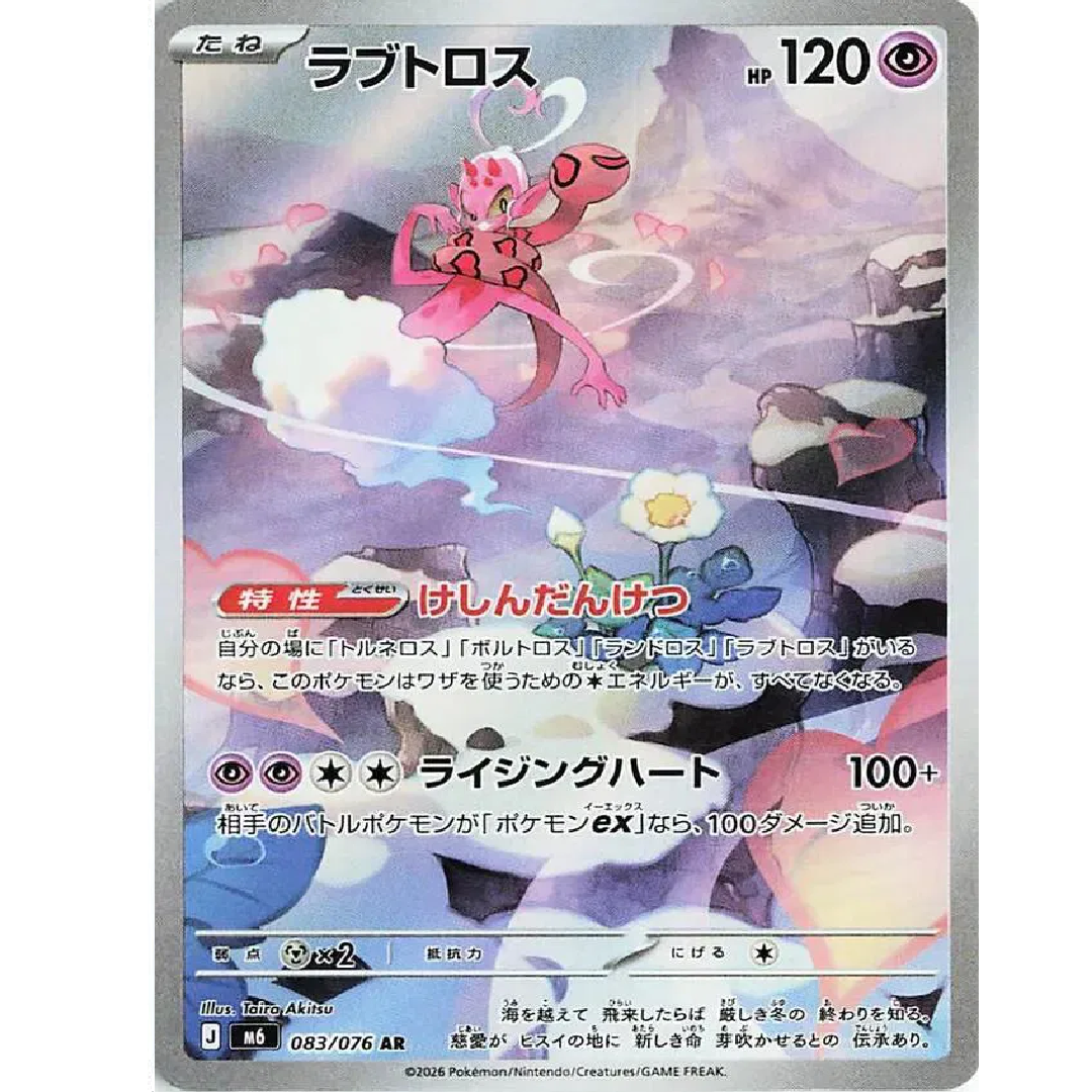 Enamorus (JP) Storm Emeralda Art Rare • 083/076 Holofoil