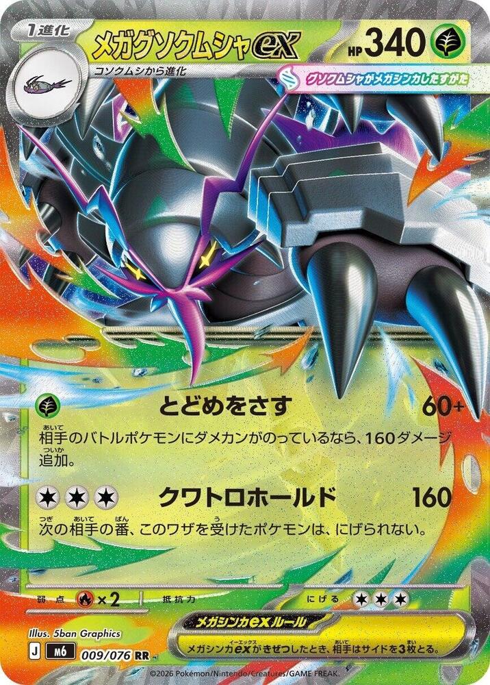 Mega Golisopod ex (JP) Storm Emeralda Double Rare • 009/076 Holofoil