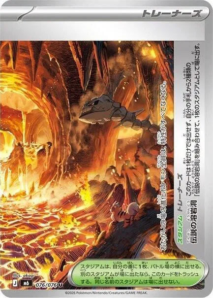 Legendary Lava Tube (JP) Storm Emeralda Uncommon • 076/076 Normal