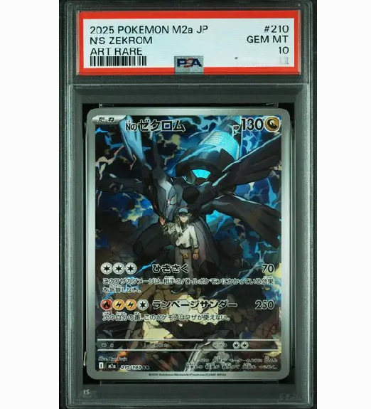 2025 Pokemon Japanese M2a-Mega Dream ex #210 NS Zekrom Art Rare (PSA 10)
