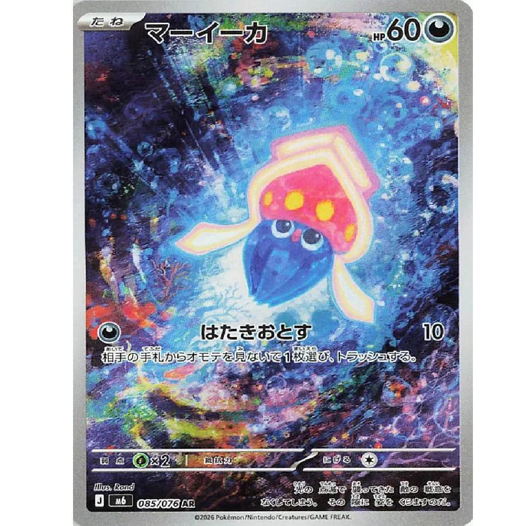 Inkay (JP) Storm Emeralda Art Rare • 085/076 Holofoil