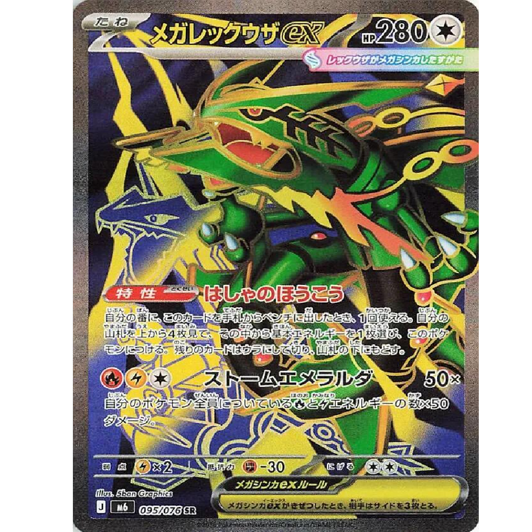 Mega Rayquaza ex (JP) Storm Emeralda Super Rare • 095/076 Holofoil