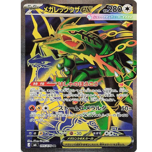 Mega Rayquaza ex (JP) Storm Emeralda Super Rare • 095/076 Holofoil
