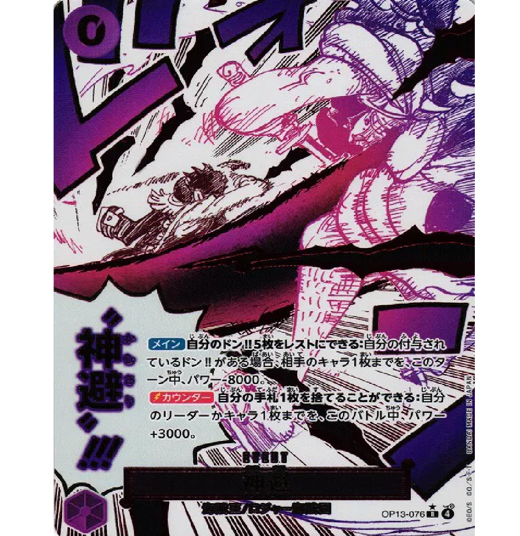Divine Departure (Parallel) (JP) Carrying on His Will R • OP13-076 Foil