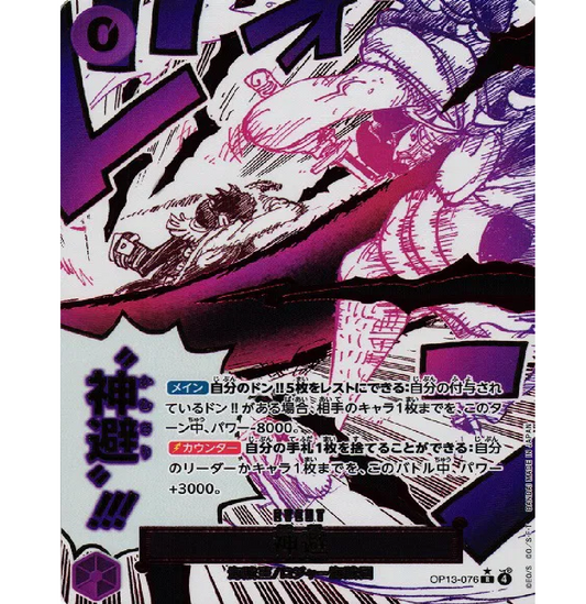 Divine Departure (Parallel) (JP) Carrying on His Will R • OP13-076 Foil