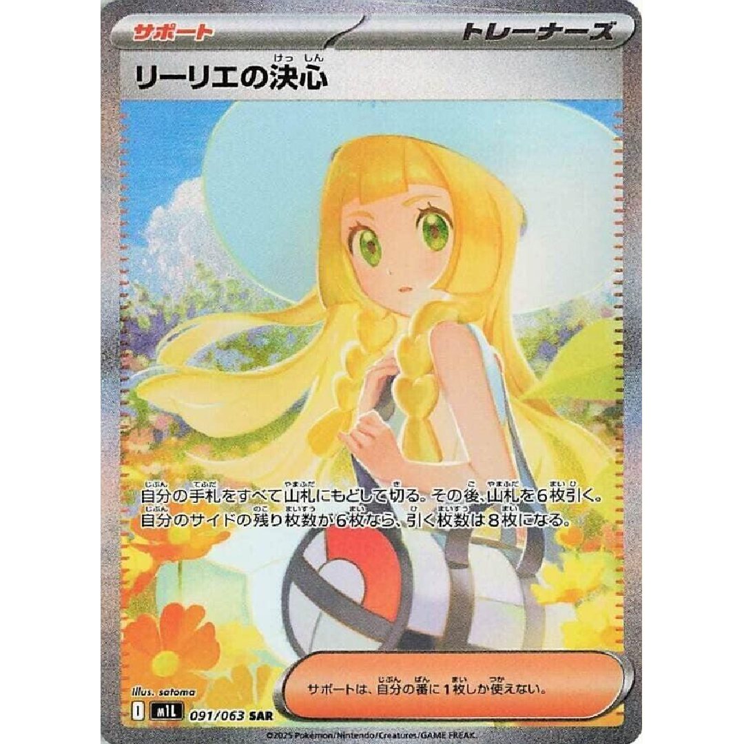 Lillie's Determination Mega Brave Special Art Rare • 091/063 Holofoil