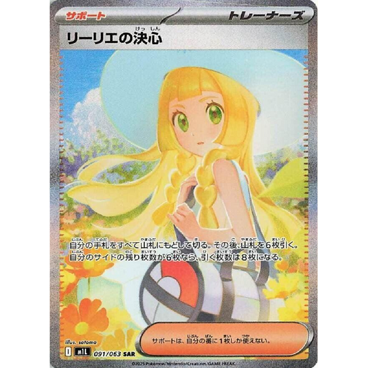 Lillie's Determination Mega Brave Special Art Rare • 091/063 Holofoil