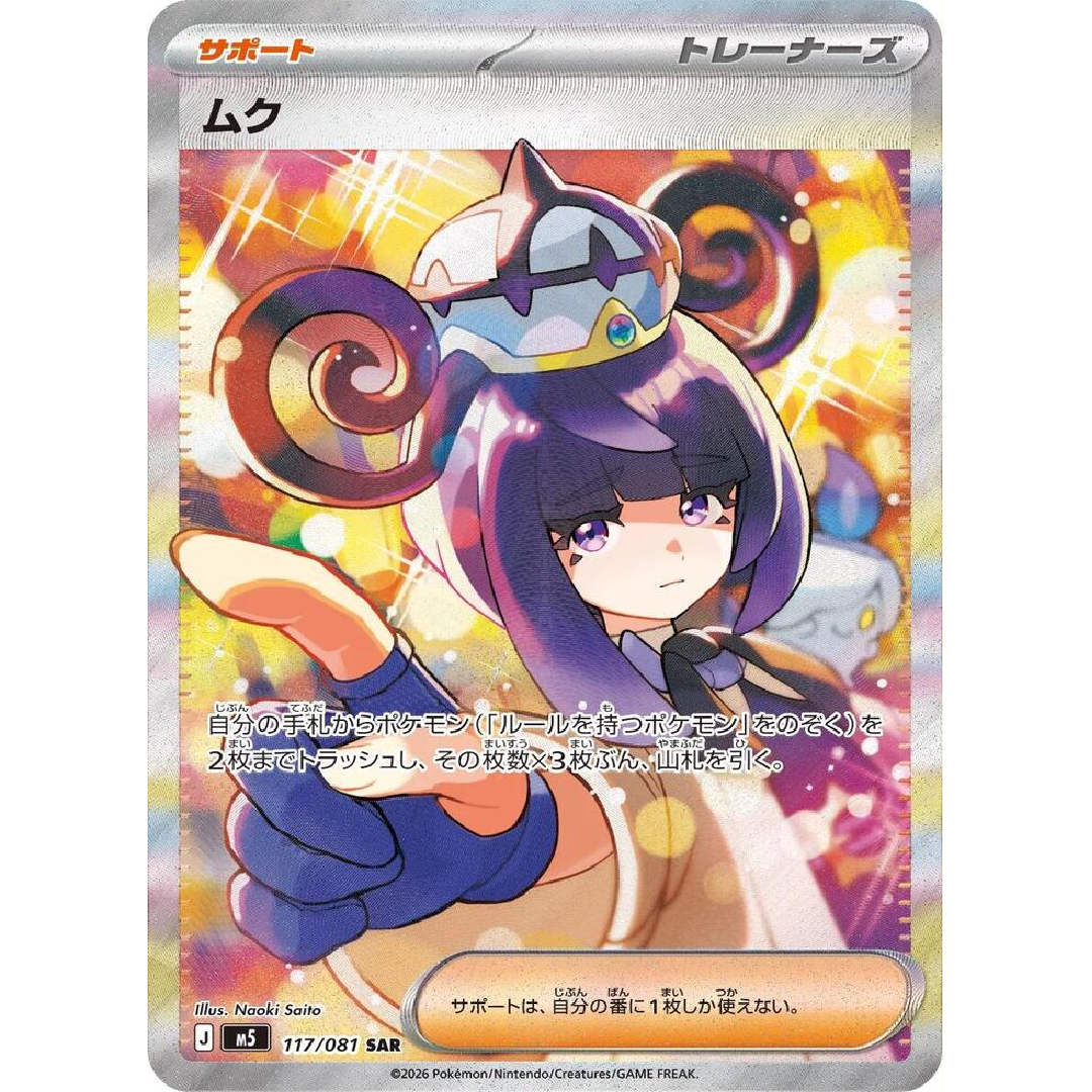 Gwynn Abyss Eye Special Art Rare • 117/081 Holofoil