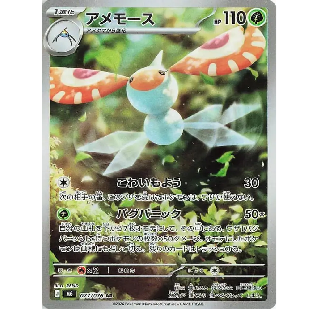Masquerain (JP) Storm Emeralda Art Rare • 077/076 Holofoil