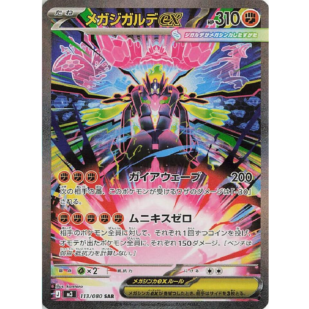Mega Zygarde ex Nihil Zero Special Art Rare • 113/080 Holofoil