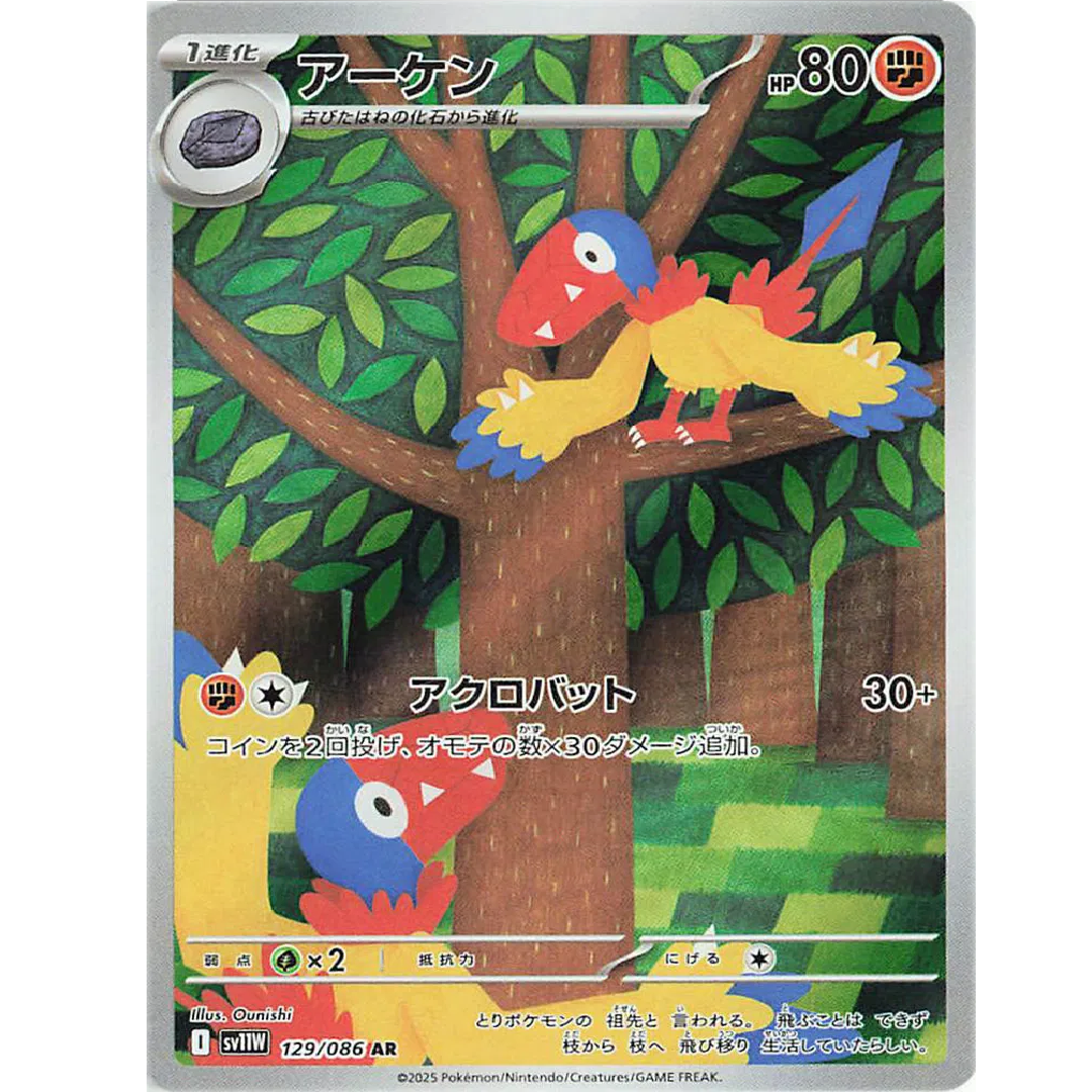 Archen (JP) White Flare Art Rare • 129/086 Holofoil