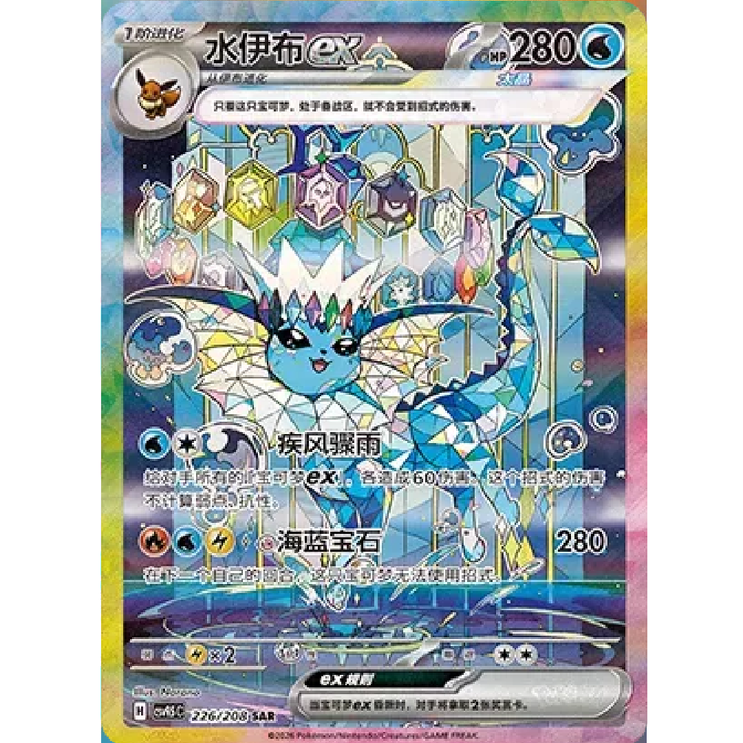 Vaporeon ex (CN) Terastal Gathering SAR • 226/208 Holofoil